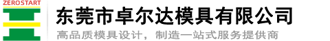 东莞模具厂家