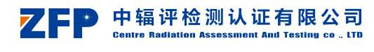 中辐评检测认证有限公司