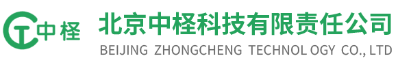 北京中柽科技有限责任公司