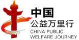 中国公益万里行