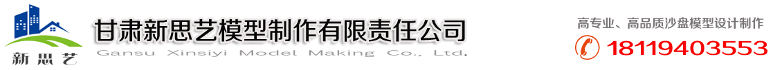 甘肃兰州沙盘模型制作