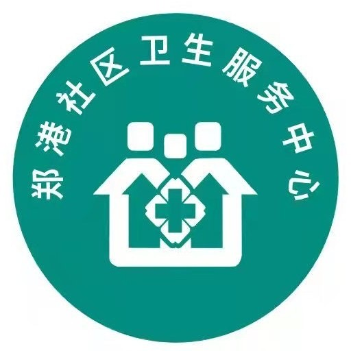 郑州航空港经济综合实验区郑港社区卫生服务中心