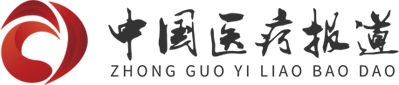中国医疗报道
