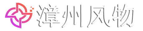 漳州风物网