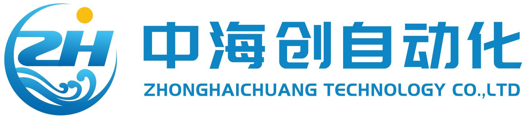 深圳市中海创自动化科技有限公司官网