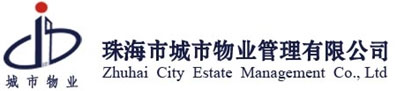 珠海市城市物业管理有限公司