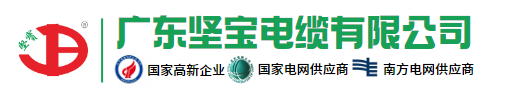 坚宝电缆