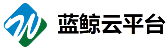 蓝鲸云平台