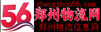 郑州物流网