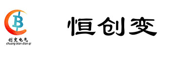 郑州创变电气有限公司