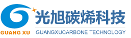 珠海光旭碳烯科技有限公司