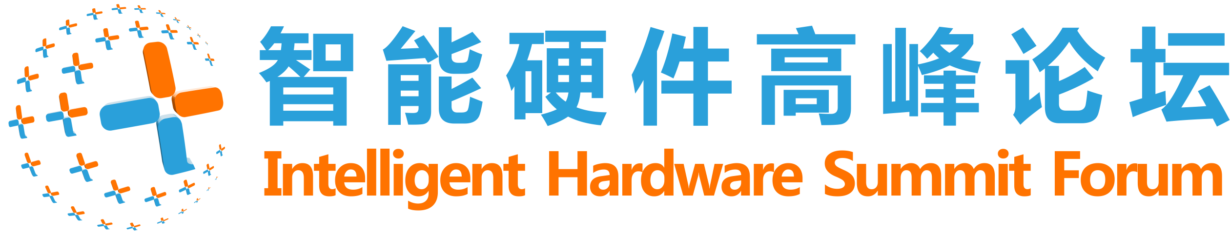 2022届智能硬件高峰论坛