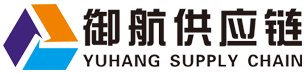 浙江御航供应链管理有限公司