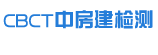 黑龙江省中房建结构工程检测有限公司