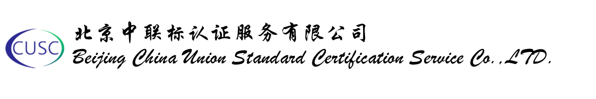 北京认证公司前十名