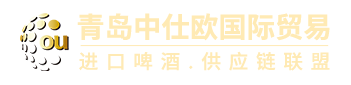德国啤酒代理加盟