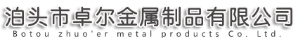 河北泊头铝合金压铸件厂家