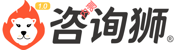 专业咨询找咨询狮(心理