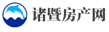 诸暨房产网