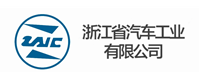 浙江省汽车工业有限公司官网