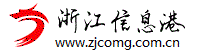 浙江信息港