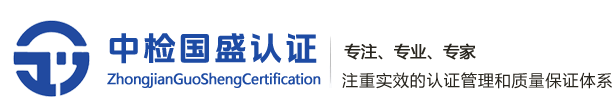 安徽中检国盛认证服务有限公司