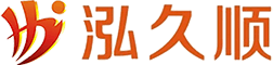 浙江泓久顺塑胶新材料有限公司