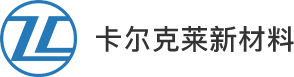 浙江卡尔克莱新材料有限公司