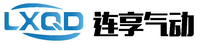 浙江连享气动元件有限公司