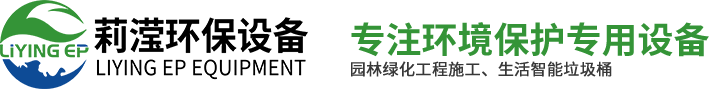 浙江莉滢环保设备有限公司