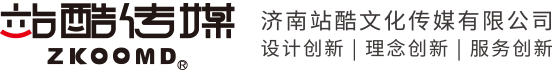 济南站酷文化传媒有限公司