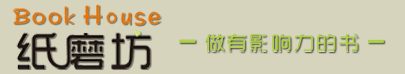纸磨坊
