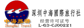 深圳旅行社,深圳旅游,深圳旅游网,出境游首选