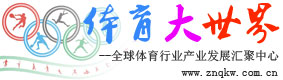 体育大世界