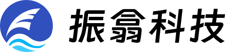 振翕科技