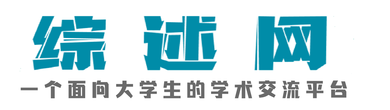 一个全网最全的综述类论文资料下载网站