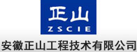 安徽正山工程技术有限公司