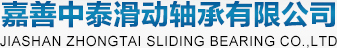 专业生产滑动轴承,自润滑轴承的生产厂家