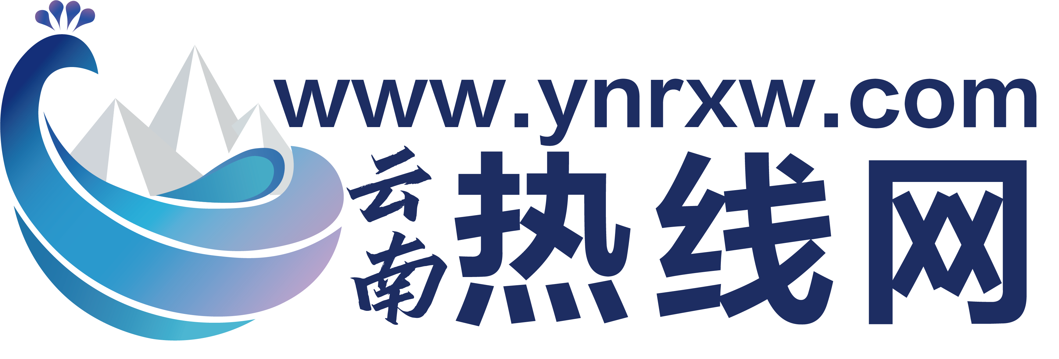 昭通热线