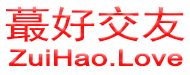 蕞好的爱交友网