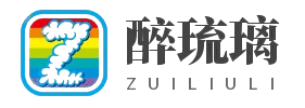 醉琉璃