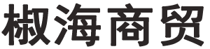 遵义椒海商贸有限公司