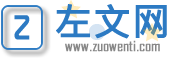 左文网