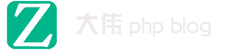 PHP博客首页