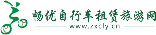 北京自行车租赁