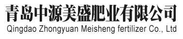 青岛中源美盛肥业有限公司