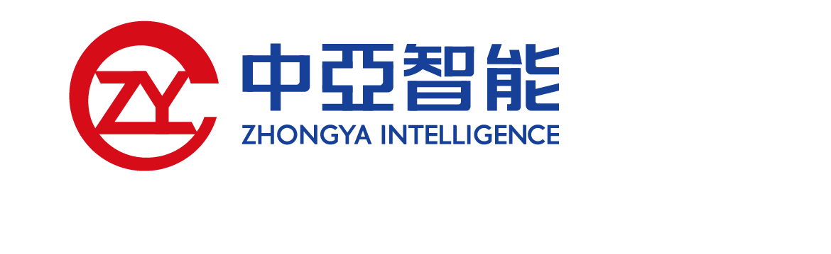河南中亚智能科技股份有限公司