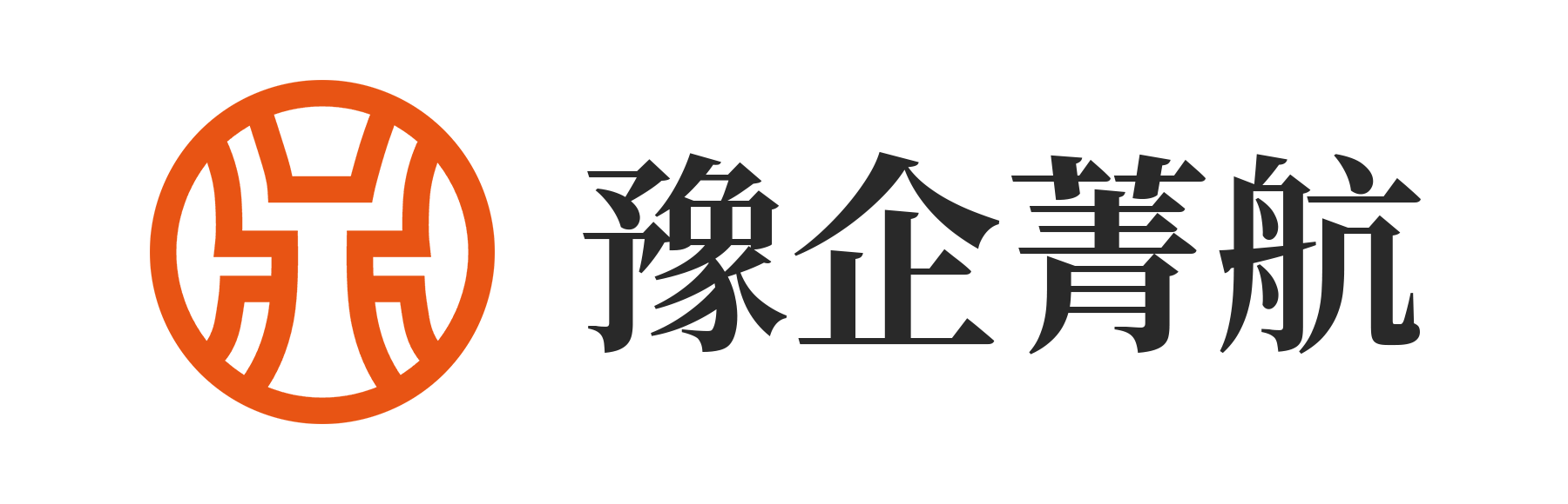 豫企菁航