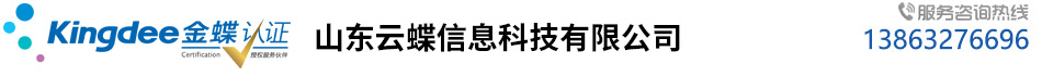山东云蝶信息科技有限公司