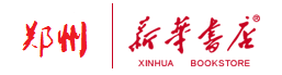 郑州市新华书店官方网站